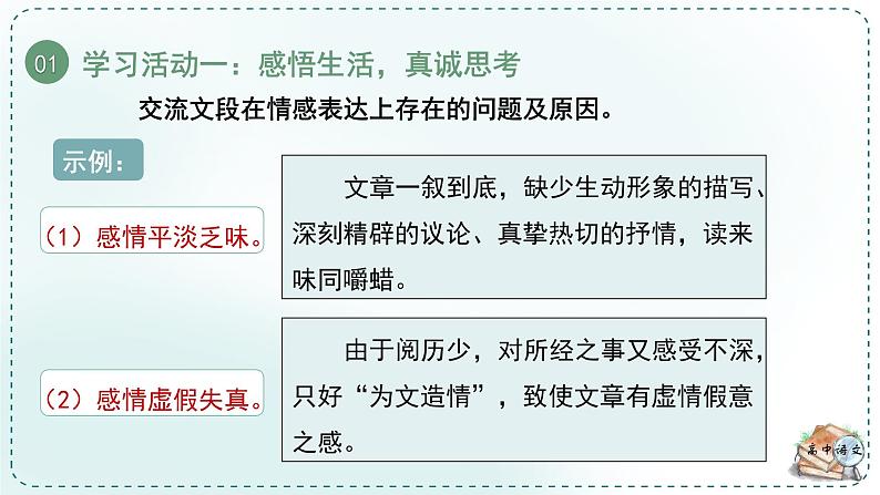 高中语文人教统编版选择性必修下册  第一单元《学习任务五：笔墨由衷，情至深处》名师单元教学课件（1课时）第7页