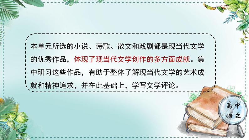 高中语文人教统编版选择性必修下册  第一单元《学习任务一：拟定计划，明确目标》名师单元教学课件（1课时）第3页