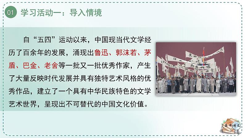 高中语文人教统编版选择性必修下册  第一单元《学习任务一：拟定计划，明确目标》名师单元教学课件（1课时）第7页