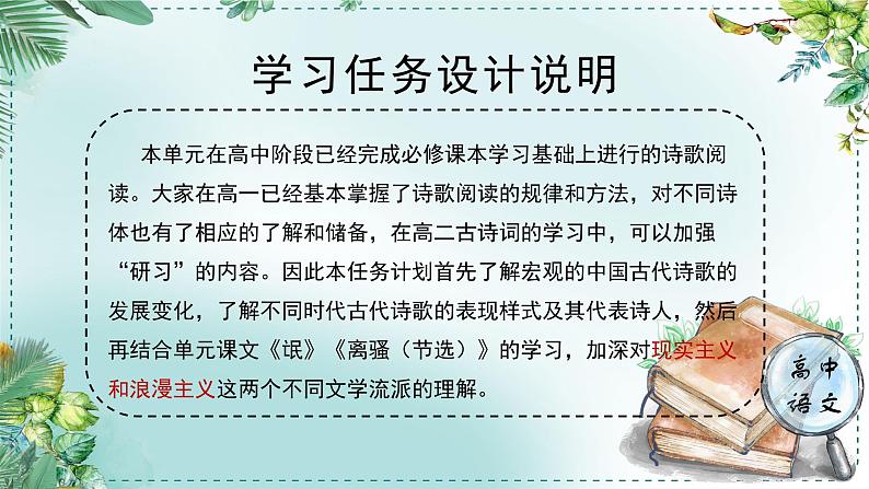 高中语文人教统编版选择性必修下册  第一单元《学习任务一：行走在现实与浪漫之间》名师单元教学课件（3课时）第2页