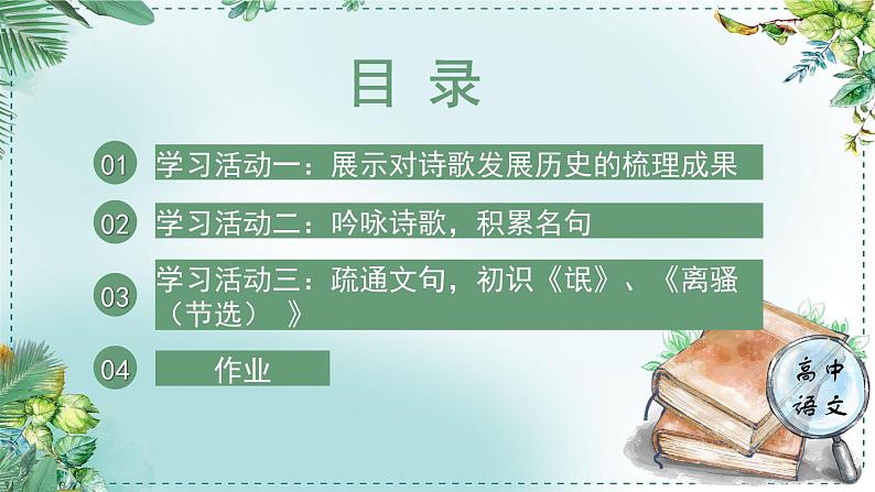 高中语文人教统编版选择性必修下册  第一单元《学习任务一：行走在现实与浪漫之间》名师单元教学课件（3课时）第5页