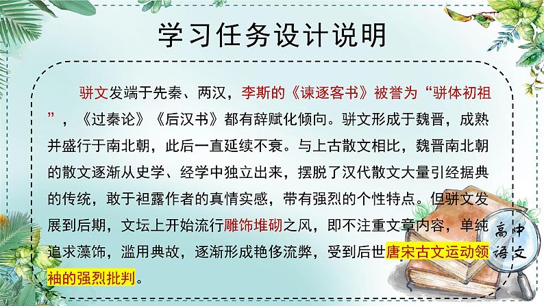 高中语文人教统编版选择性必修下册  第一单元《学习任务一：研寻魏晋风度，品味性灵人格》名师单元教学课件（5课时）第2页