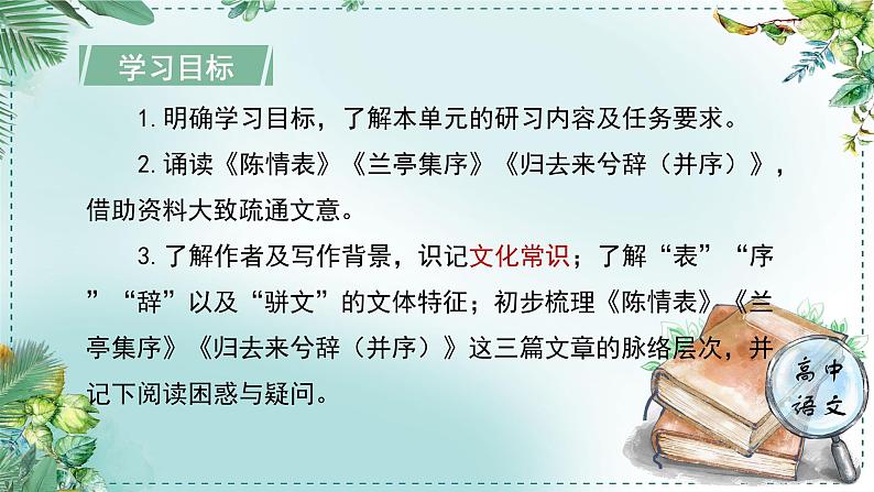 高中语文人教统编版选择性必修下册  第一单元《学习任务一：研寻魏晋风度，品味性灵人格》名师单元教学课件（5课时）第5页