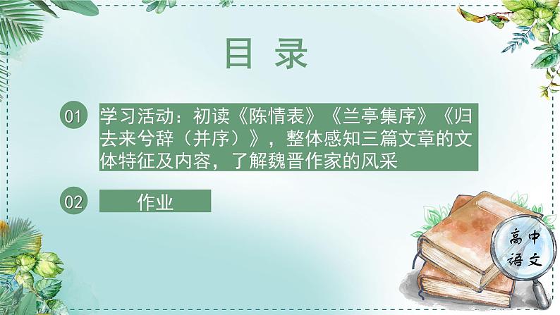 高中语文人教统编版选择性必修下册  第一单元《学习任务一：研寻魏晋风度，品味性灵人格》名师单元教学课件（5课时）第7页