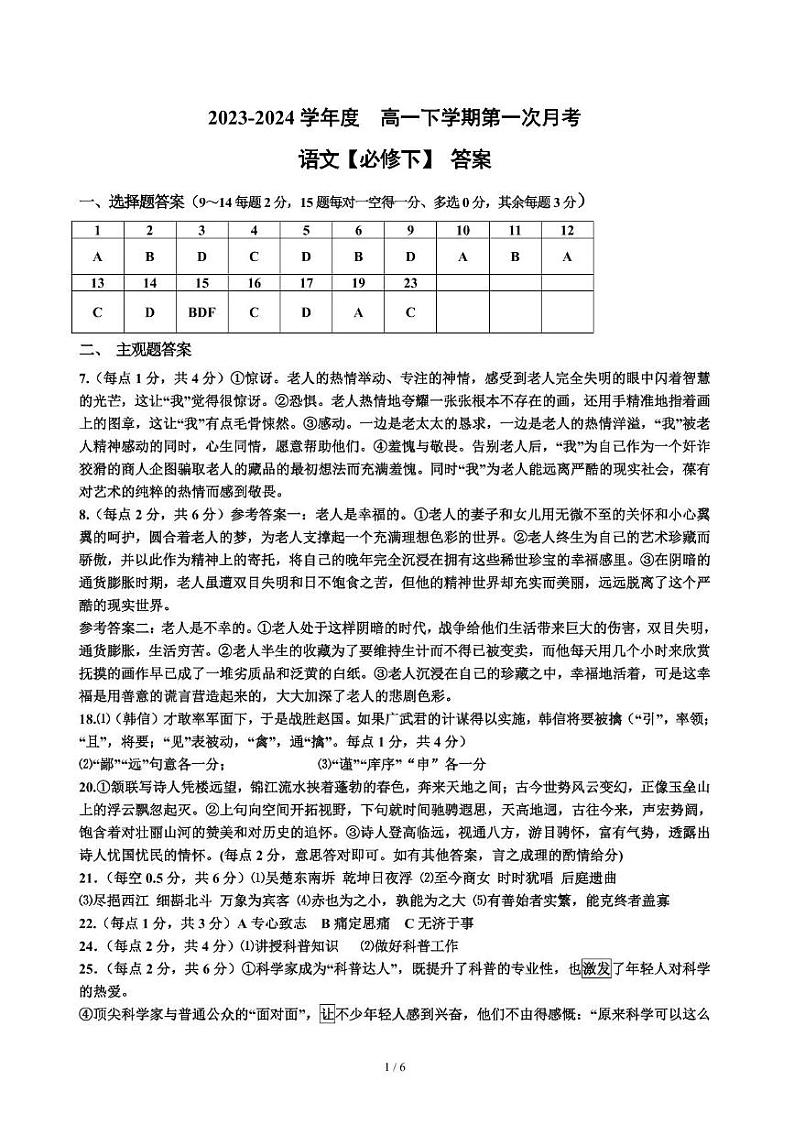 高一下第一次月考语文答案第1页