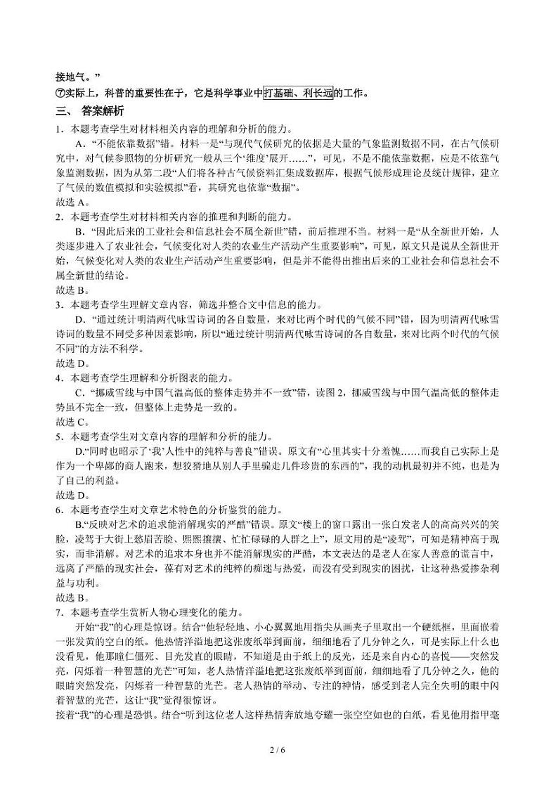 高一下第一次月考语文答案第2页