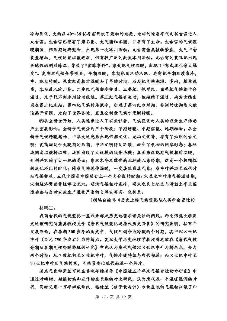 黑龙江省哈尔滨市第七十三中学校2023-2024学年高一下学期第一次月考语文试卷第2页
