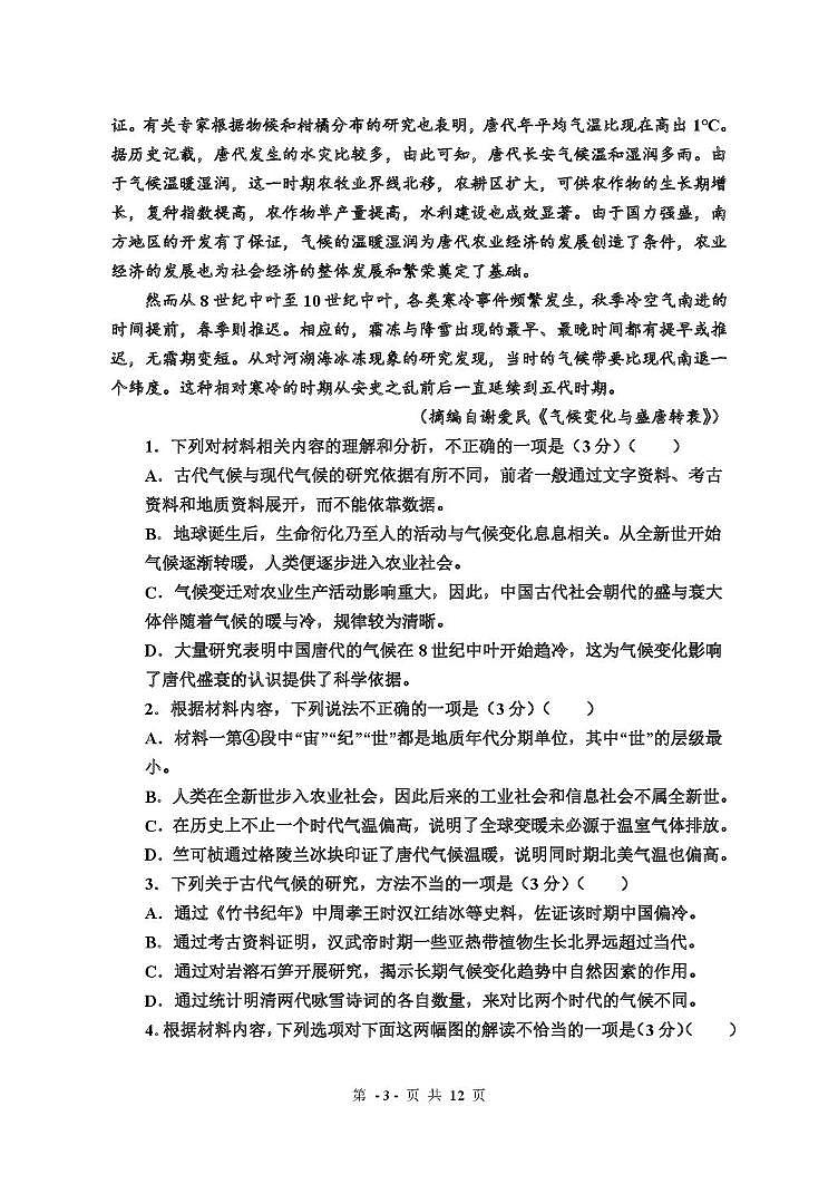 黑龙江省哈尔滨市第七十三中学校2023-2024学年高一下学期第一次月考语文试卷第3页