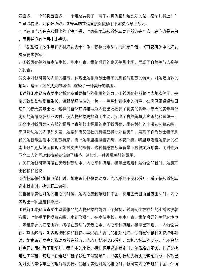 2024年秋学期高二年级全市联考前模拟考试语文答案第2页