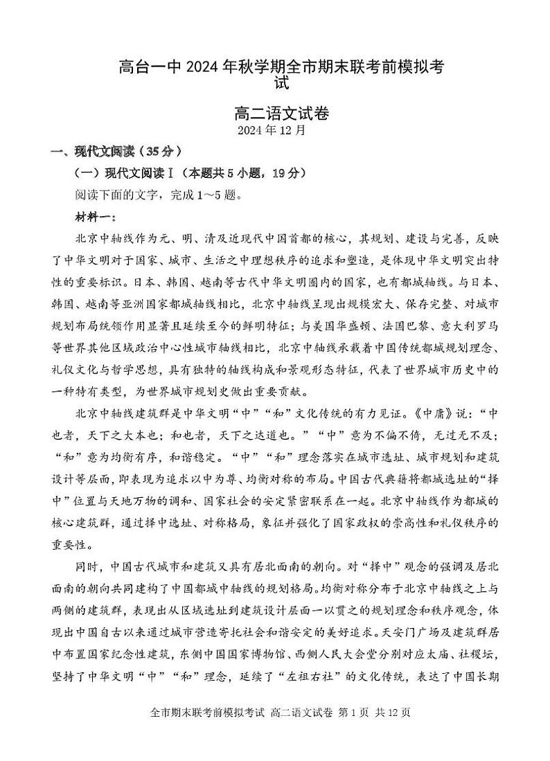 甘肃省张掖市2024-2025学年高二上学期期末联考模拟测试语文试卷第1页