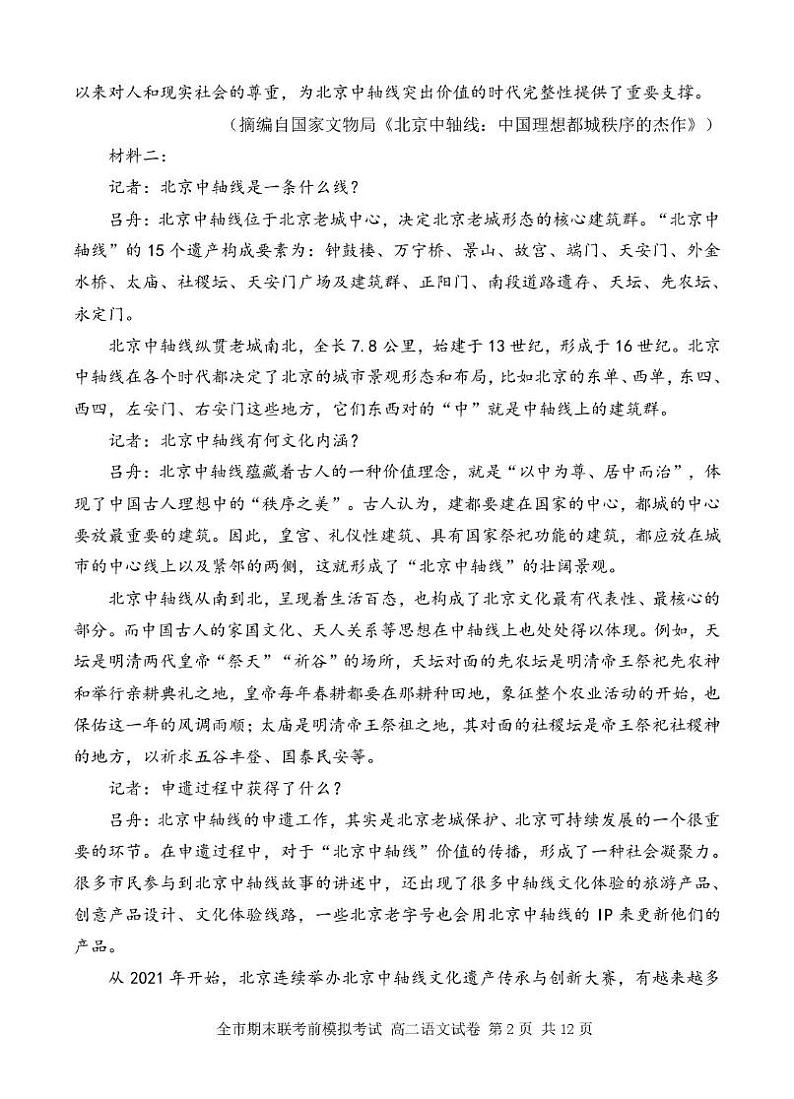 甘肃省张掖市2024-2025学年高二上学期期末联考模拟测试语文试卷第2页