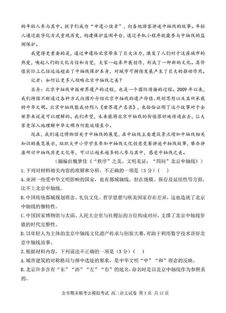 甘肃省张掖市2024-2025学年高二上学期期末联考模拟测试语文试卷第3页