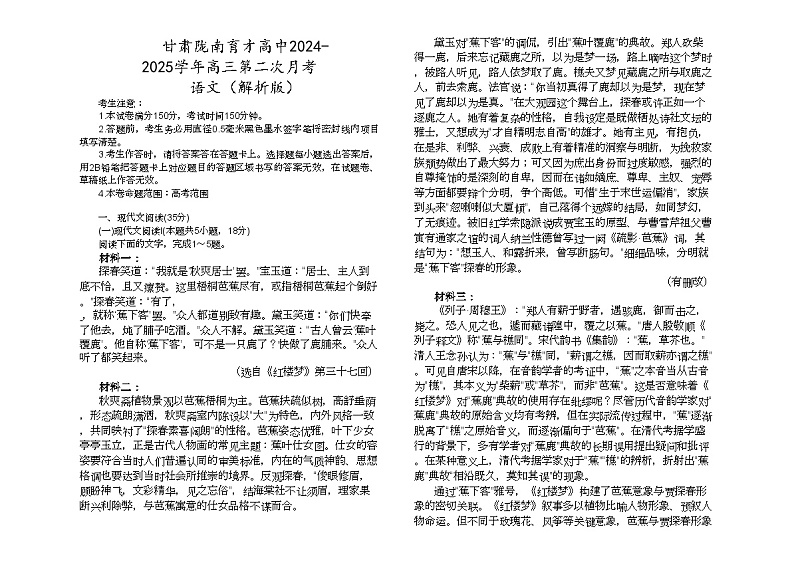 甘肃陇南育才高中2024-2025学年高三第二次月考语文 甘肃陇南育才高中2024-2025学年高三第二次月考语文（解析版）第1页