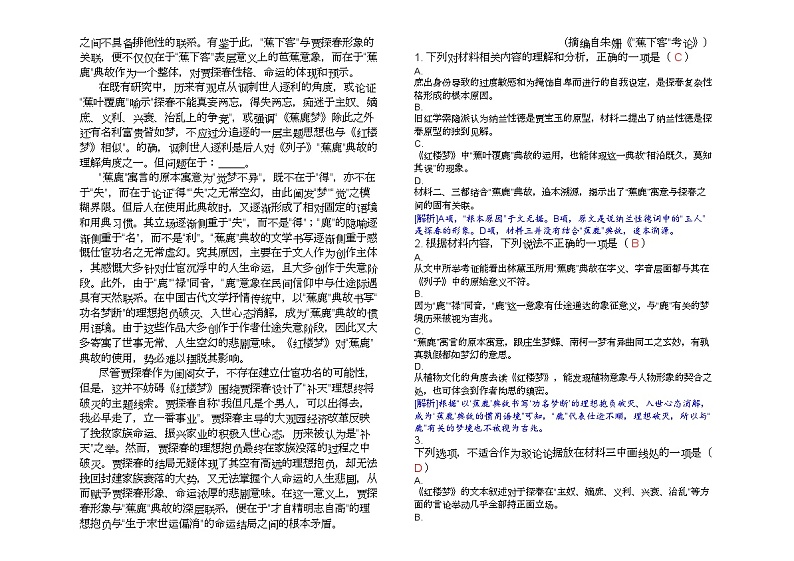 甘肃陇南育才高中2024-2025学年高三第二次月考语文 甘肃陇南育才高中2024-2025学年高三第二次月考语文（解析版）第2页