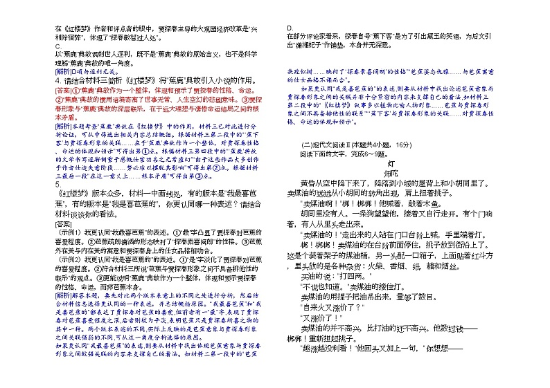 甘肃陇南育才高中2024-2025学年高三第二次月考语文 甘肃陇南育才高中2024-2025学年高三第二次月考语文（解析版）第3页