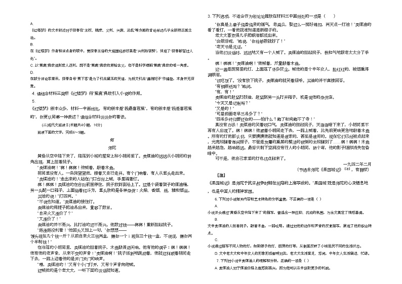 甘肃陇南育才高中2024-2025学年高三第二次月考语文 甘肃陇南育才高中2024-2025学年高三第二次月考语文（原卷版）第2页