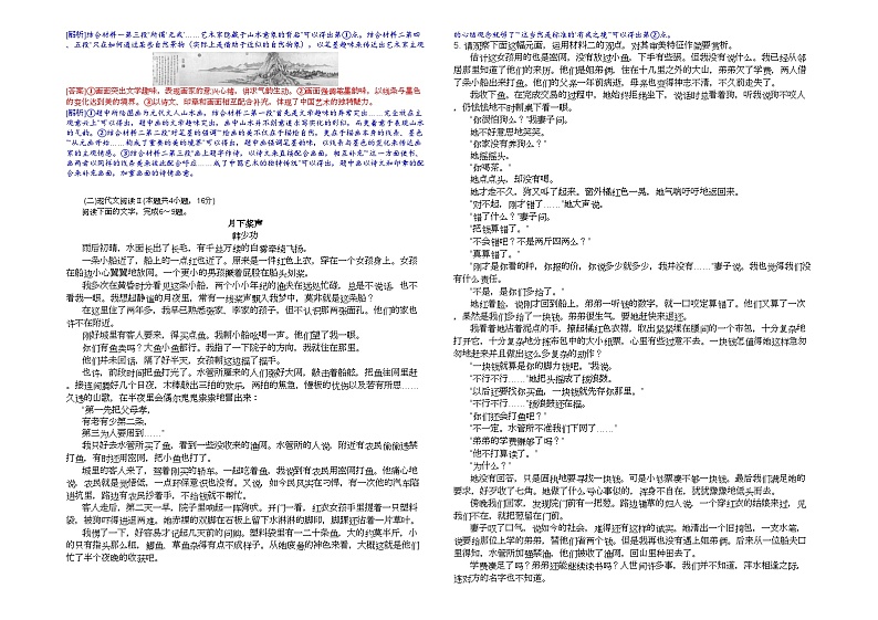 甘肃陇南育才高中2024-2025学年高三第三次月考语文 甘肃陇南育才高中2024-2025学年高三第三次月考语文（解析版）第2页