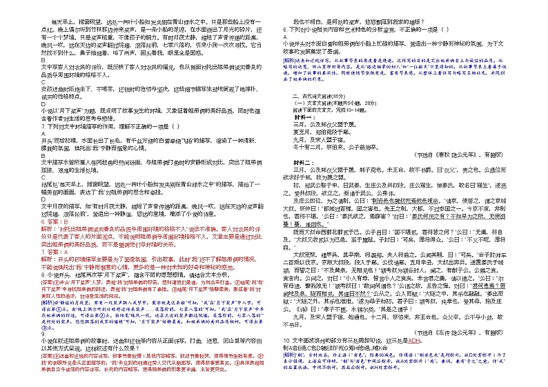 甘肃陇南育才高中2024-2025学年高三第三次月考语文 甘肃陇南育才高中2024-2025学年高三第三次月考语文（解析版）第3页