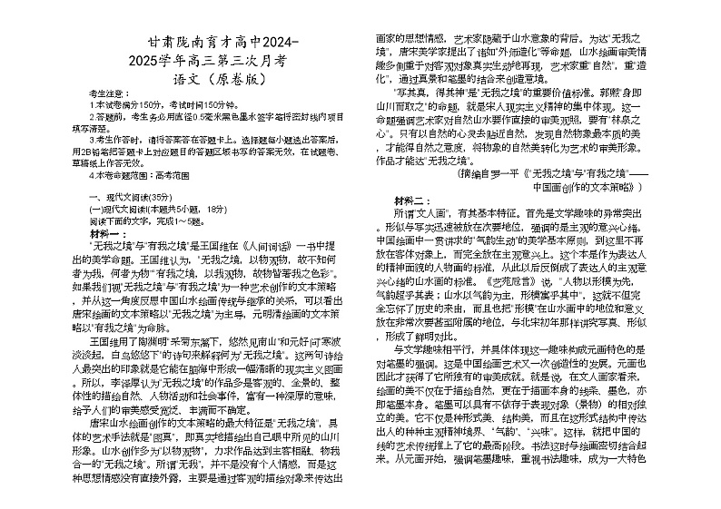 甘肃陇南育才高中2024-2025学年高三第三次月考语文 甘肃陇南育才高中2024-2025学年高三第三次月考语文（原卷版）第1页