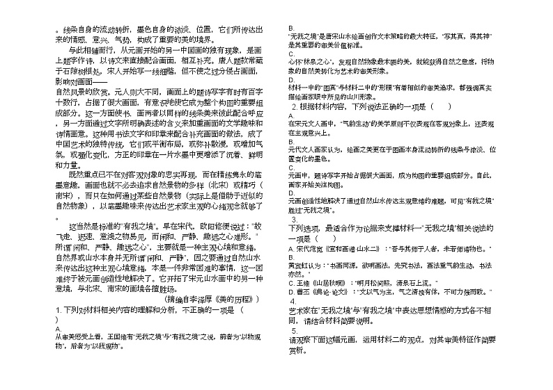 甘肃陇南育才高中2024-2025学年高三第三次月考语文 甘肃陇南育才高中2024-2025学年高三第三次月考语文（原卷版）第2页