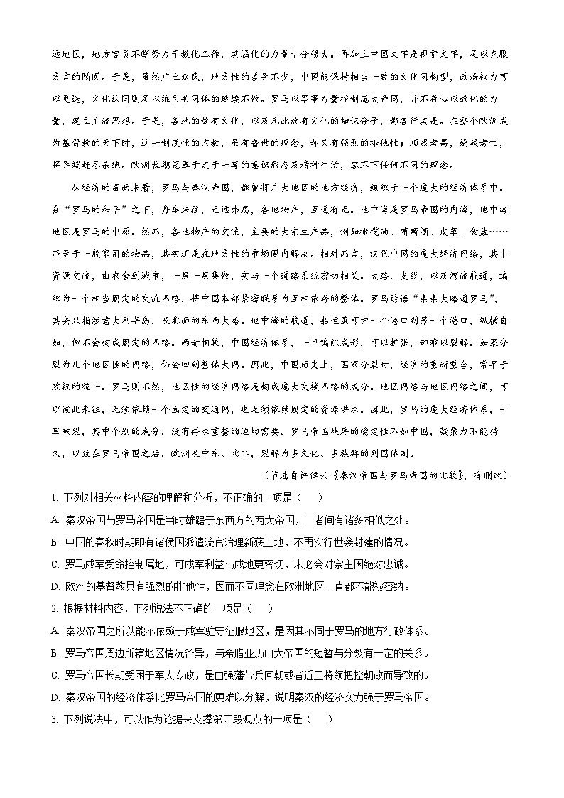 湖南省长沙市雅礼中学2024-2025学年高三上学期第四次月考语文试卷第2页