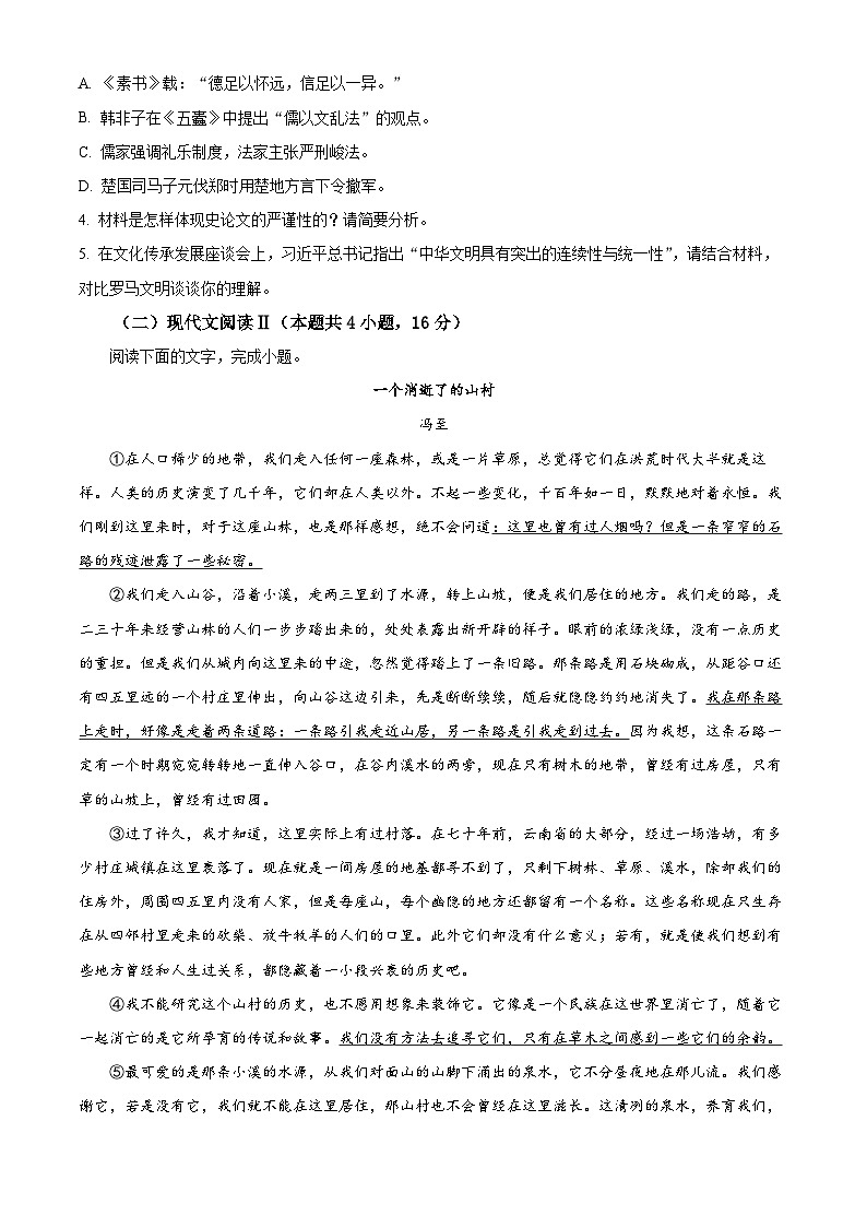 湖南省长沙市雅礼中学2024-2025学年高三上学期第四次月考语文试卷第3页