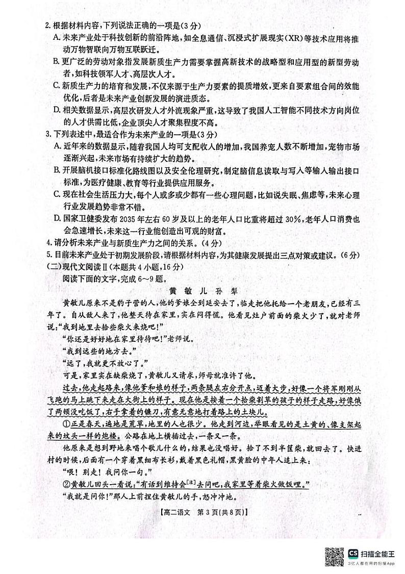 辽宁省协作体2024-2025学年高二上学期期末考试语文试卷第3页
