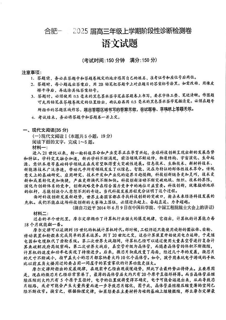 安徽省十联考合肥市第一中学等校2025届高三上学期阶段性（12月）诊断检测语文试题第1页