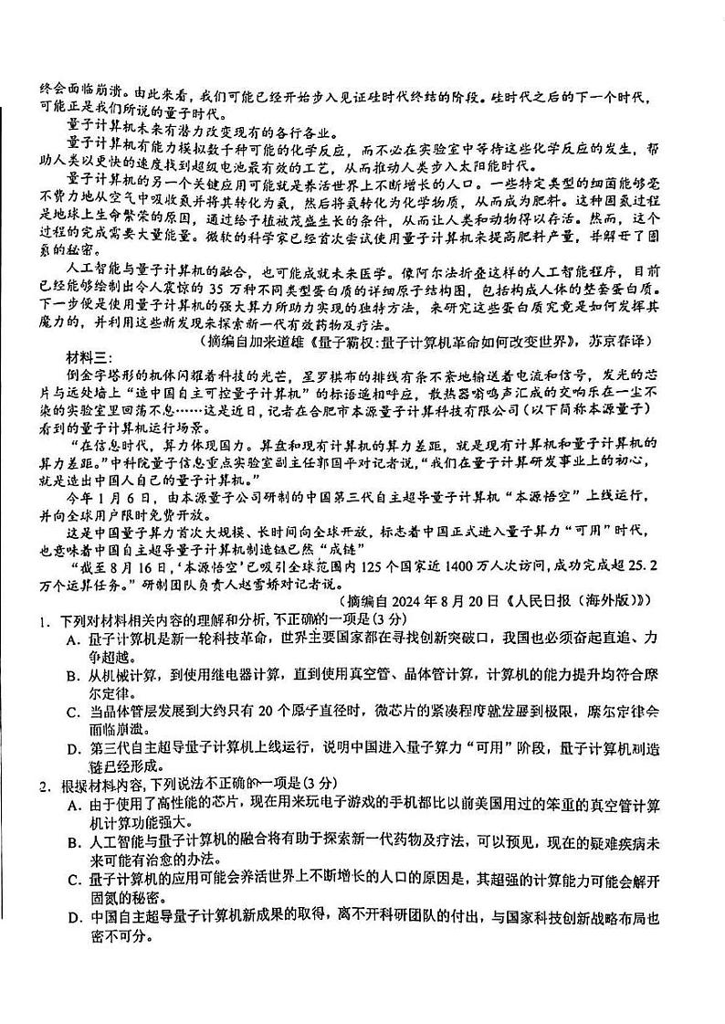 安徽省十联考合肥市第一中学等校2025届高三上学期阶段性（12月）诊断检测语文试题第2页
