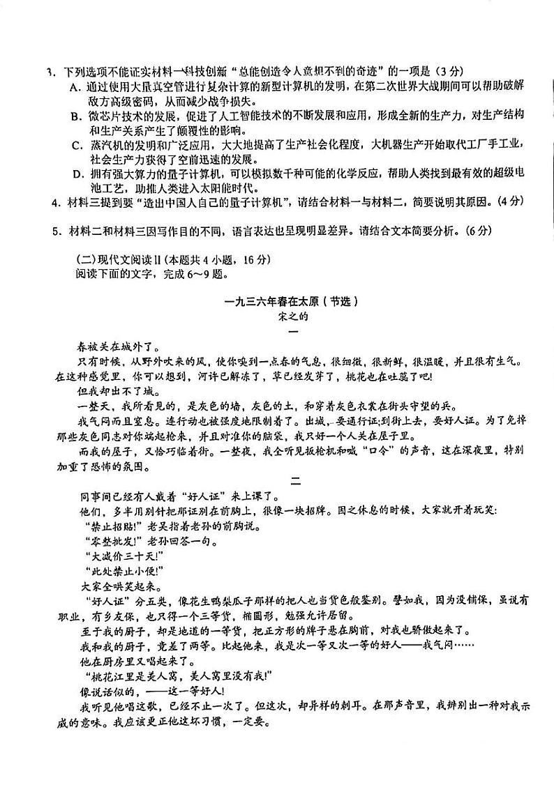 安徽省十联考合肥市第一中学等校2025届高三上学期阶段性（12月）诊断检测语文试题第3页
