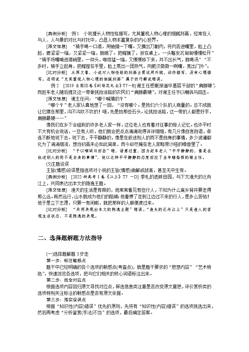 2025年高中语文全程复习规划（统编版） 题型研究 2.2.2 学案二 选择题突破——明确考向，学会比较、筛选（练习）第3页