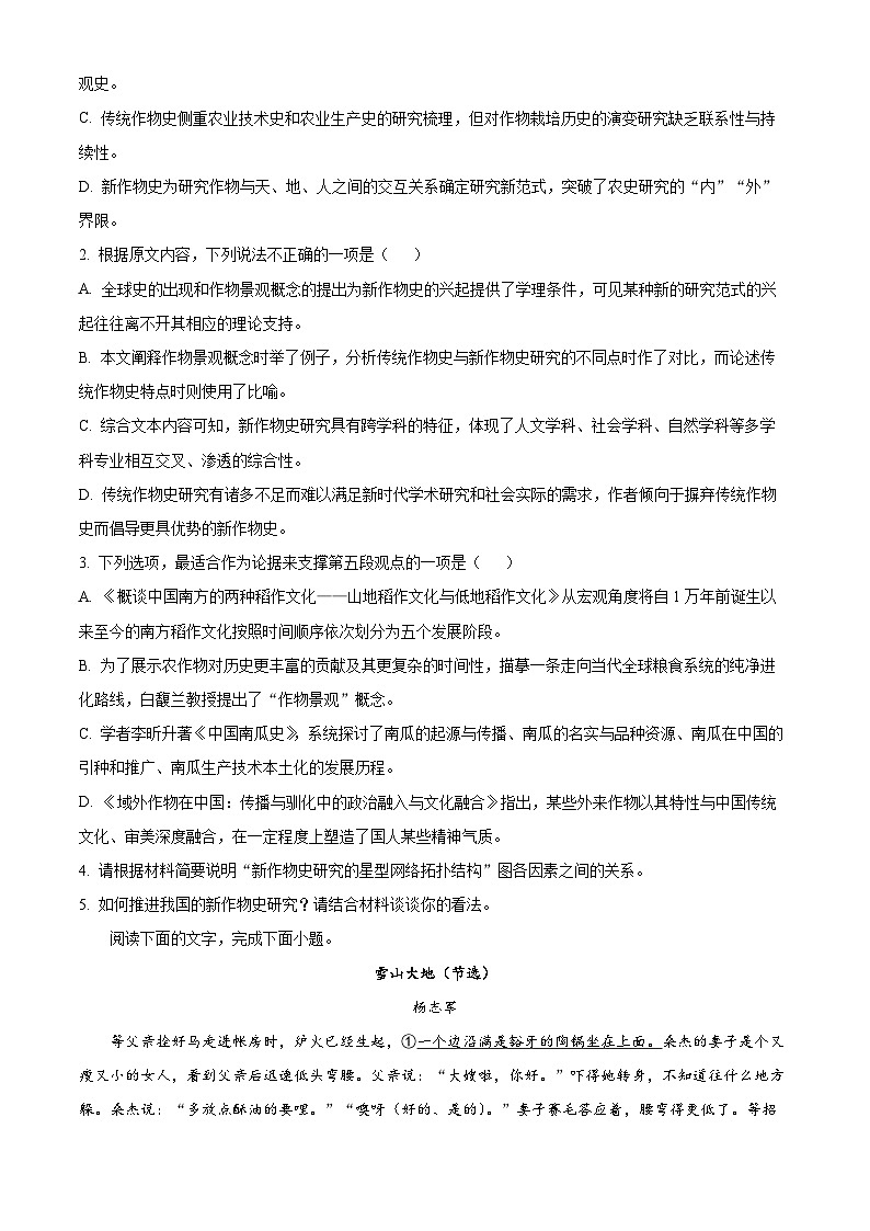 山东省济宁市第一中学2024届高三上学期2月定时检测（期末）语文考试试题第3页