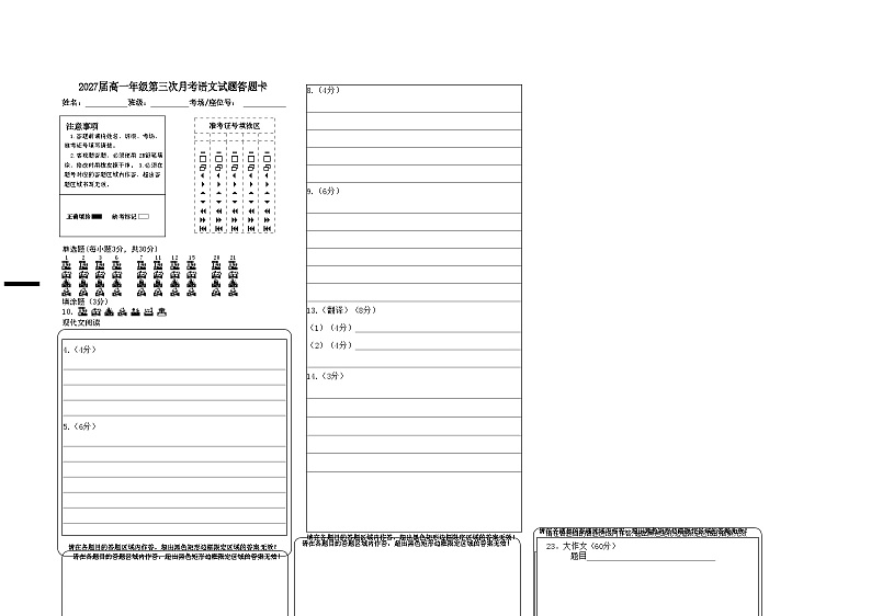 2027届高一年级语文第三次月考试题答题卡第1页