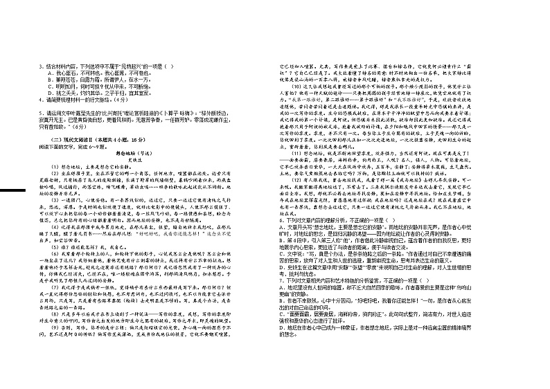2027届高一年级语文第三次月考试题第2页