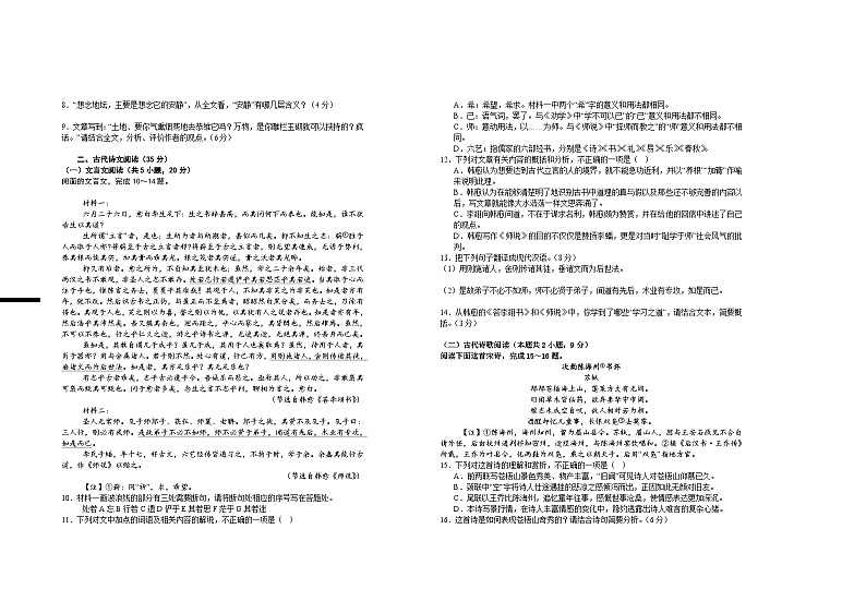 2027届高一年级语文第三次月考试题第3页