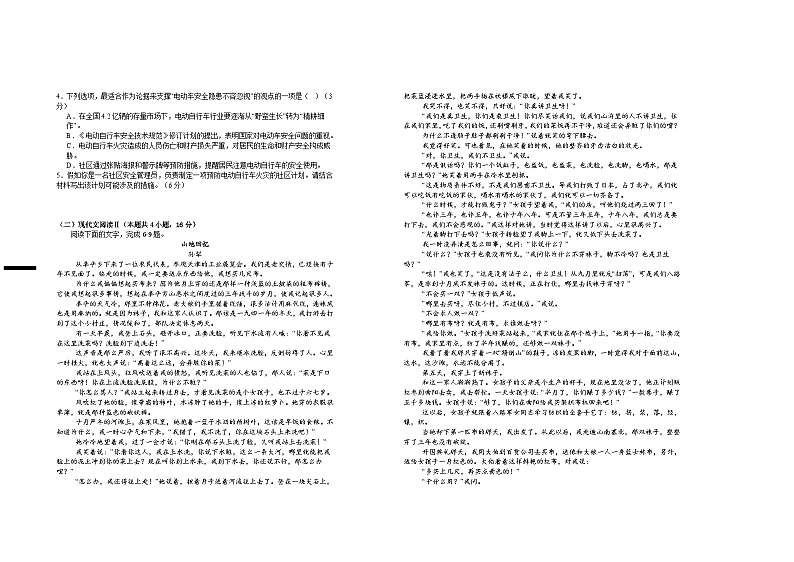 2026届高二年级第四次月考语文试卷第2页