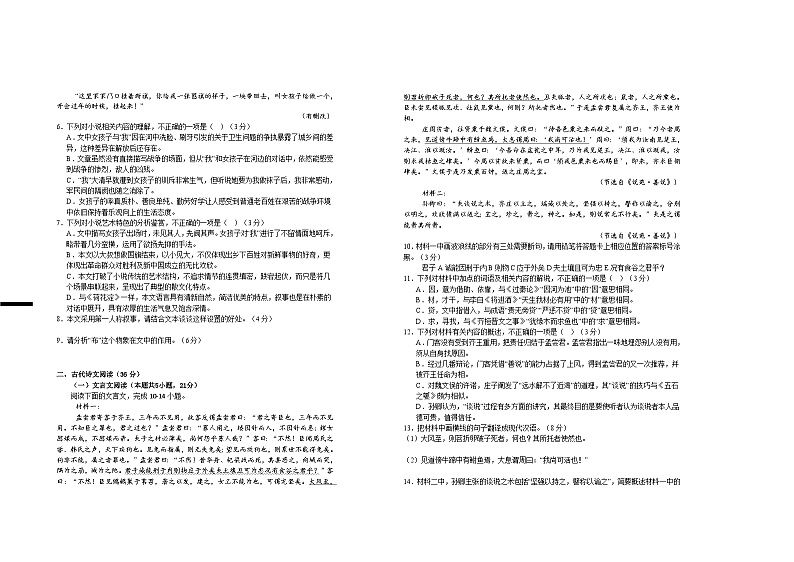 2026届高二年级第四次月考语文试卷第3页