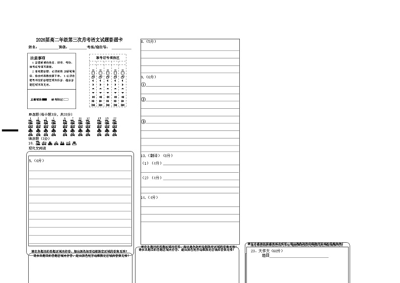 2026届高二年级第三次月考语文试题答题卡第1页