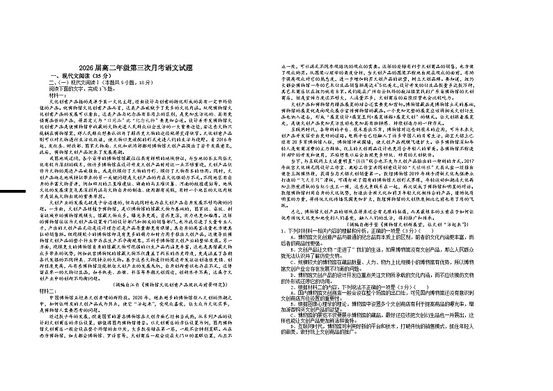 2026届高二年级第三次月考语文试题第1页