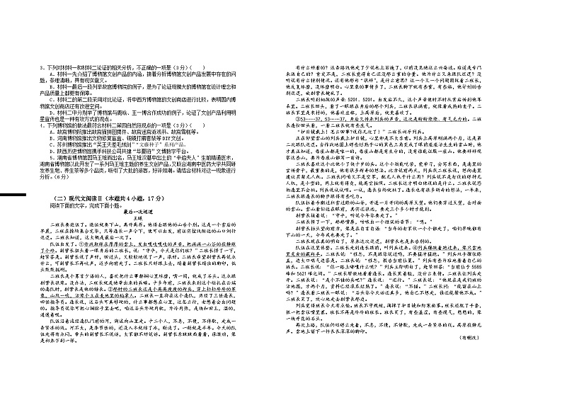 2026届高二年级第三次月考语文试题第2页