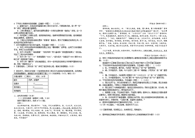 2026届高二年级第三次月考语文试题第3页