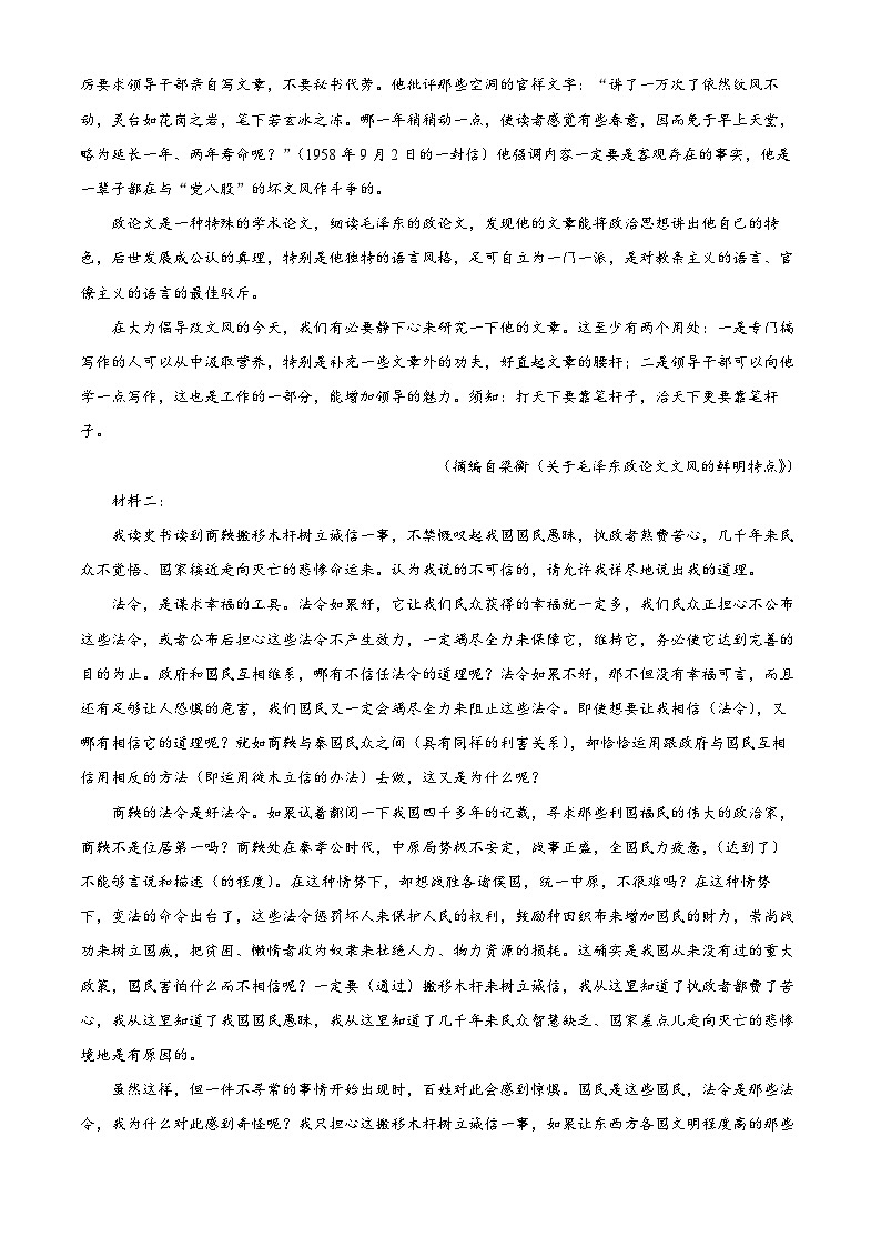 湖北省腾云联盟2024-2025学年高二上学期12月联考语文试题无答案第2页