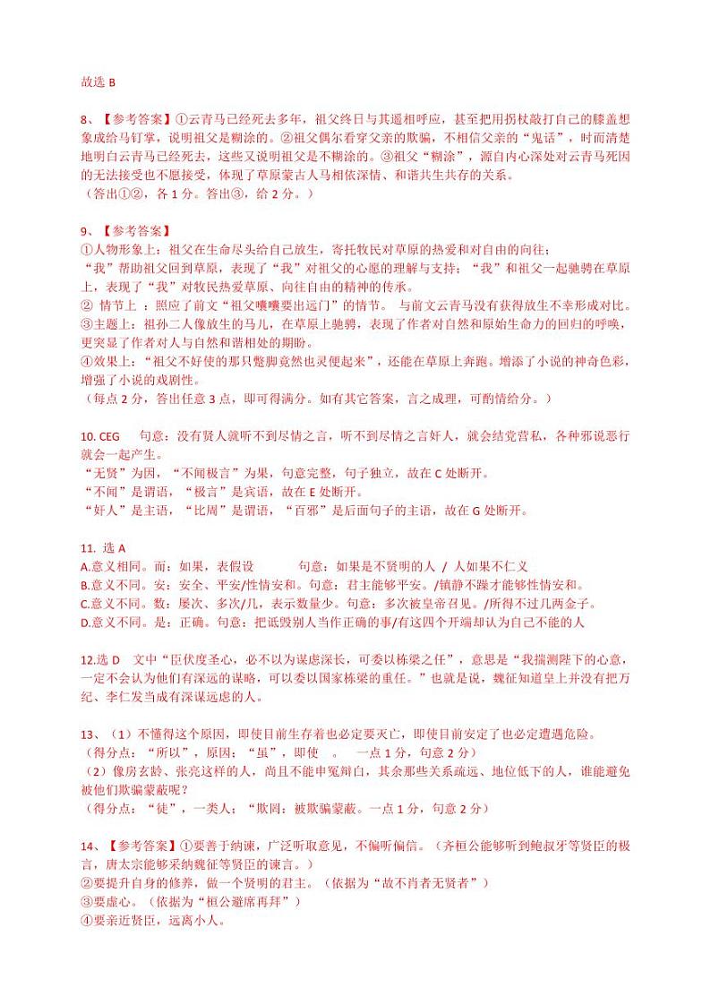 湖北省腾云联盟2024-2025学年高二上学期12月联考语文答案第2页