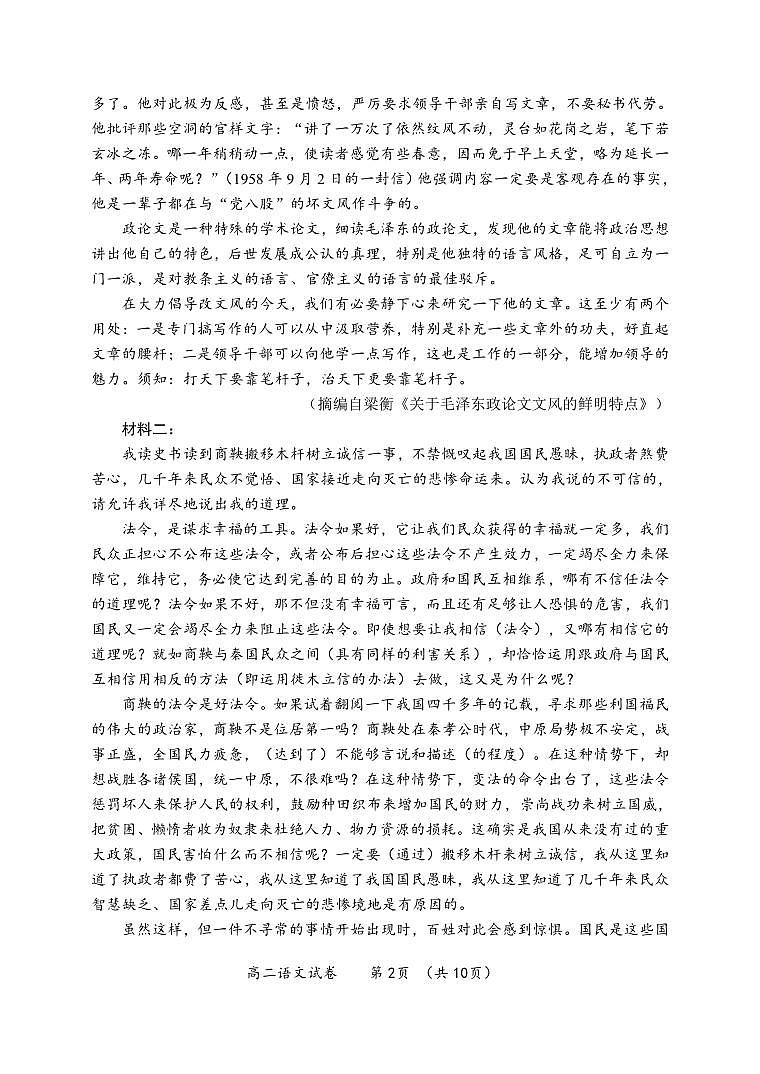 湖北省腾云联盟2024-2025学年高二上学期12月联考语文试题第2页