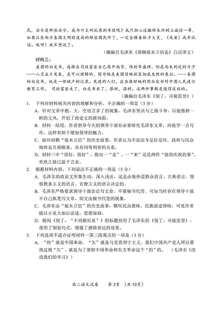 湖北省腾云联盟2024-2025学年高二上学期12月联考语文试题第3页