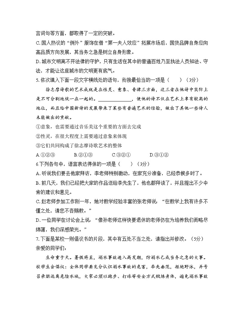 高中语文 人教统编版选择性必修下册第二单元时代镜像综合测试A第2页