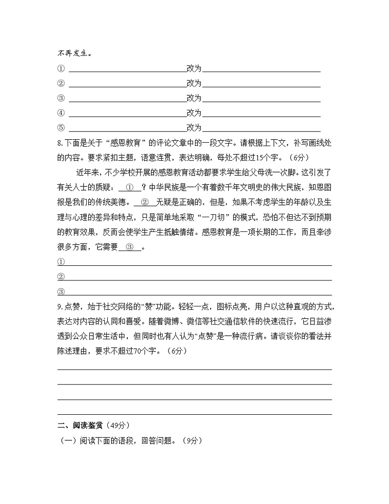 高中语文 人教统编版选择性必修下册第二单元时代镜像综合测试A第3页