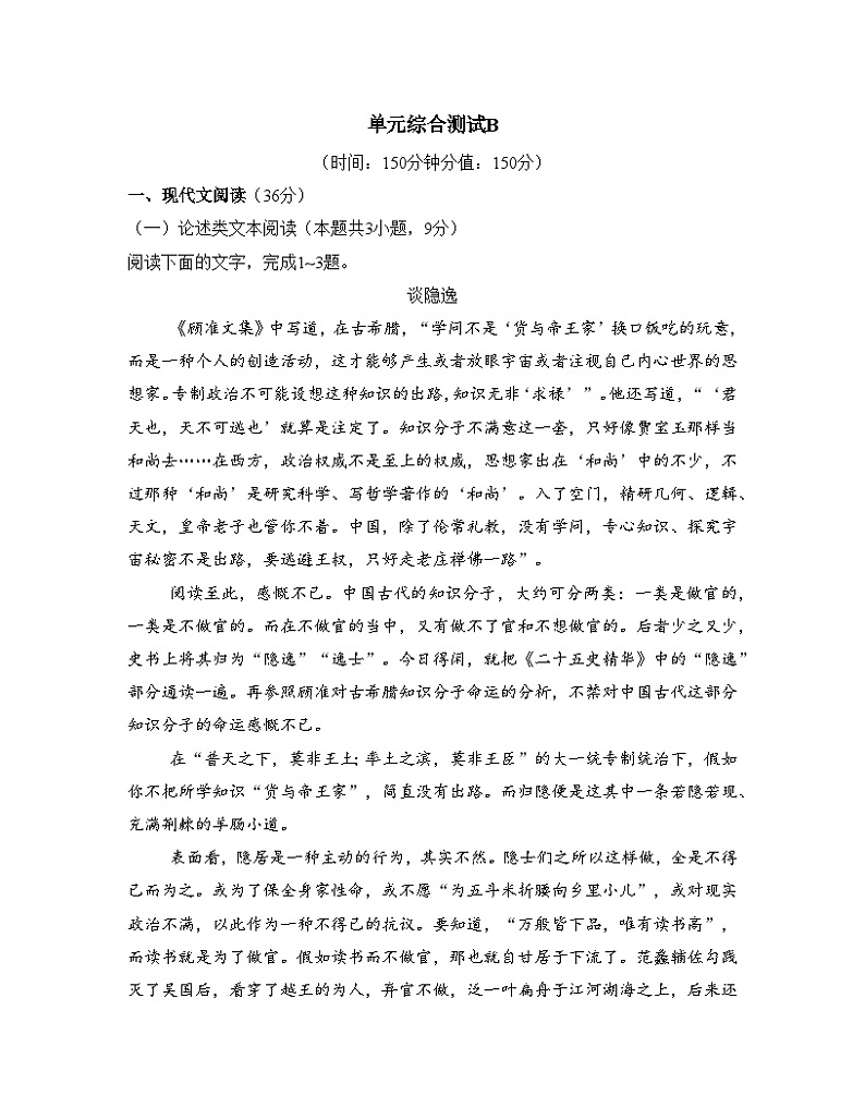 高中语文 人教统编版选择性必修下册第三单元至情至性综合测试B第1页