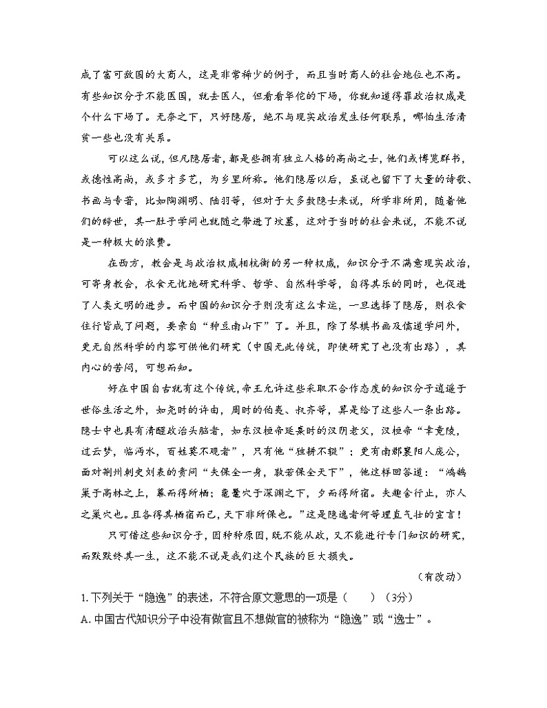 高中语文 人教统编版选择性必修下册第三单元至情至性综合测试B第2页