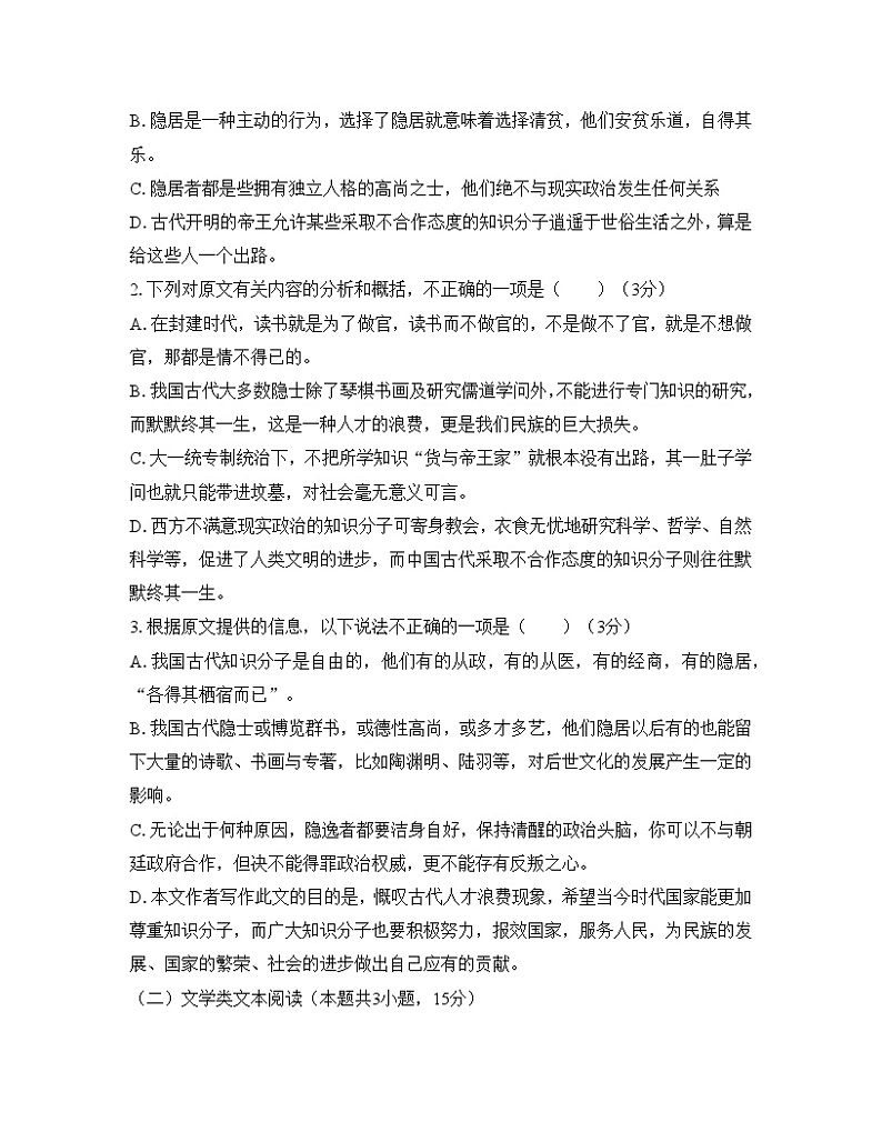 高中语文 人教统编版选择性必修下册第三单元至情至性综合测试B第3页